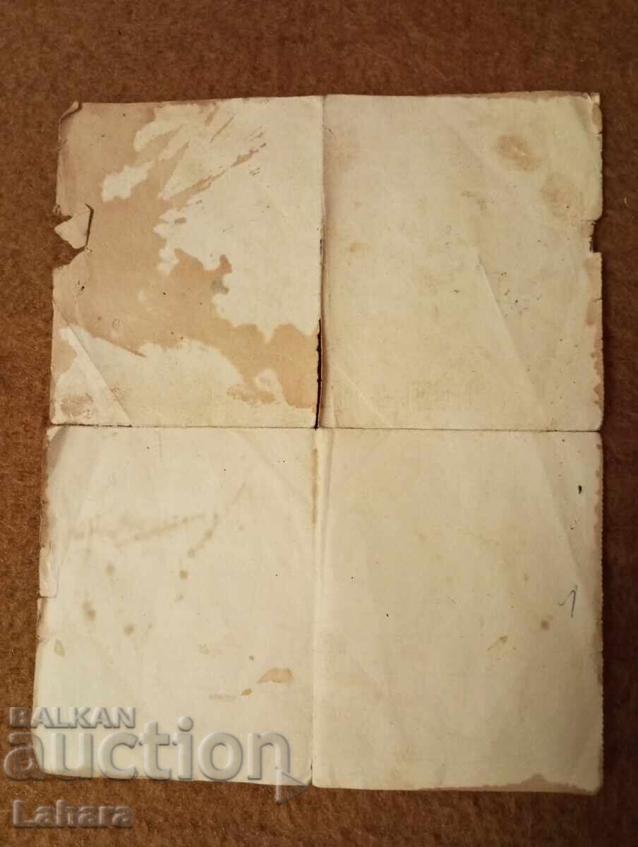 Baptism Certificate, for Holy Baptism with price 0.01 BGN | € 0.01 Baptism Certificate, for Holy Baptism with price 0.01 BGN | € 0.01