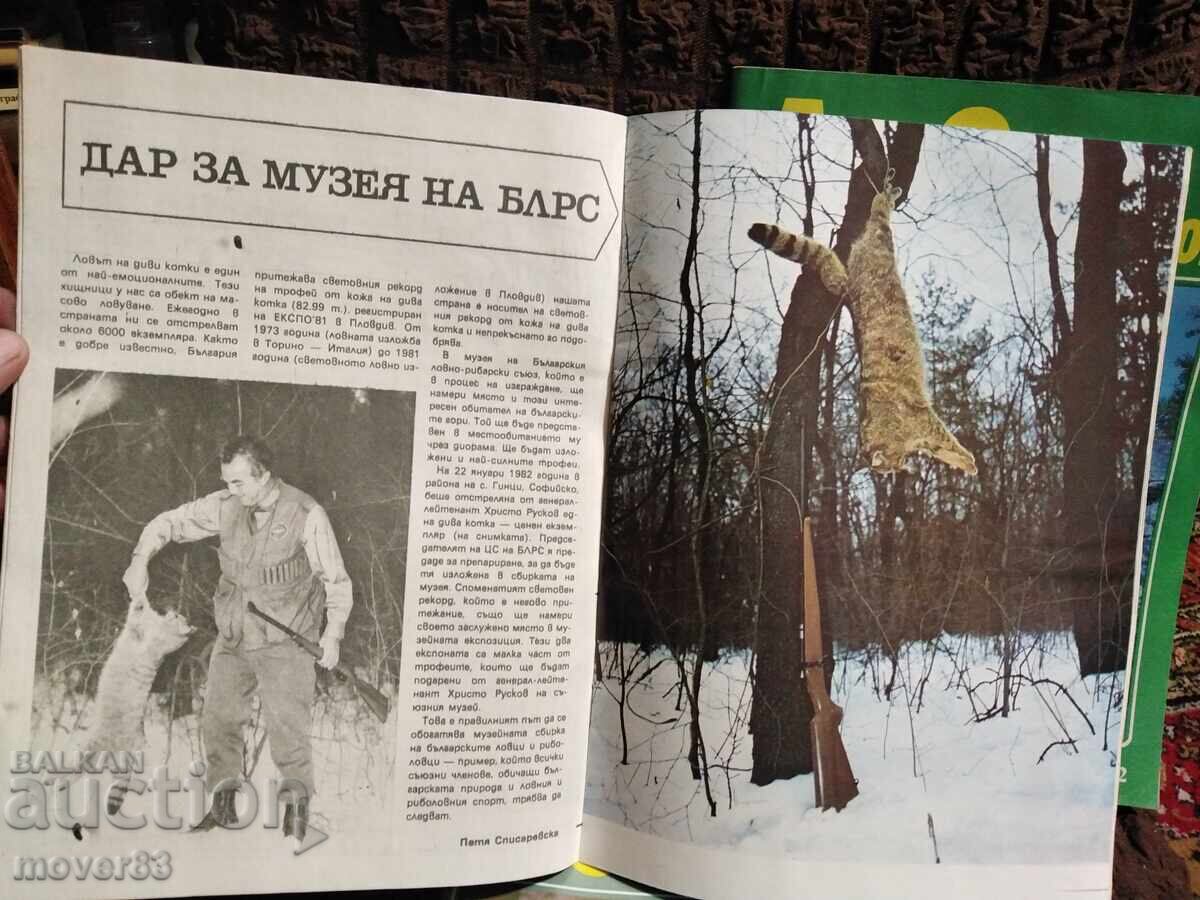 Revista "Vânătoare și Pescuit". Nr. 3,7,8/1982 cu preț 1.59 BGN | € 0.81