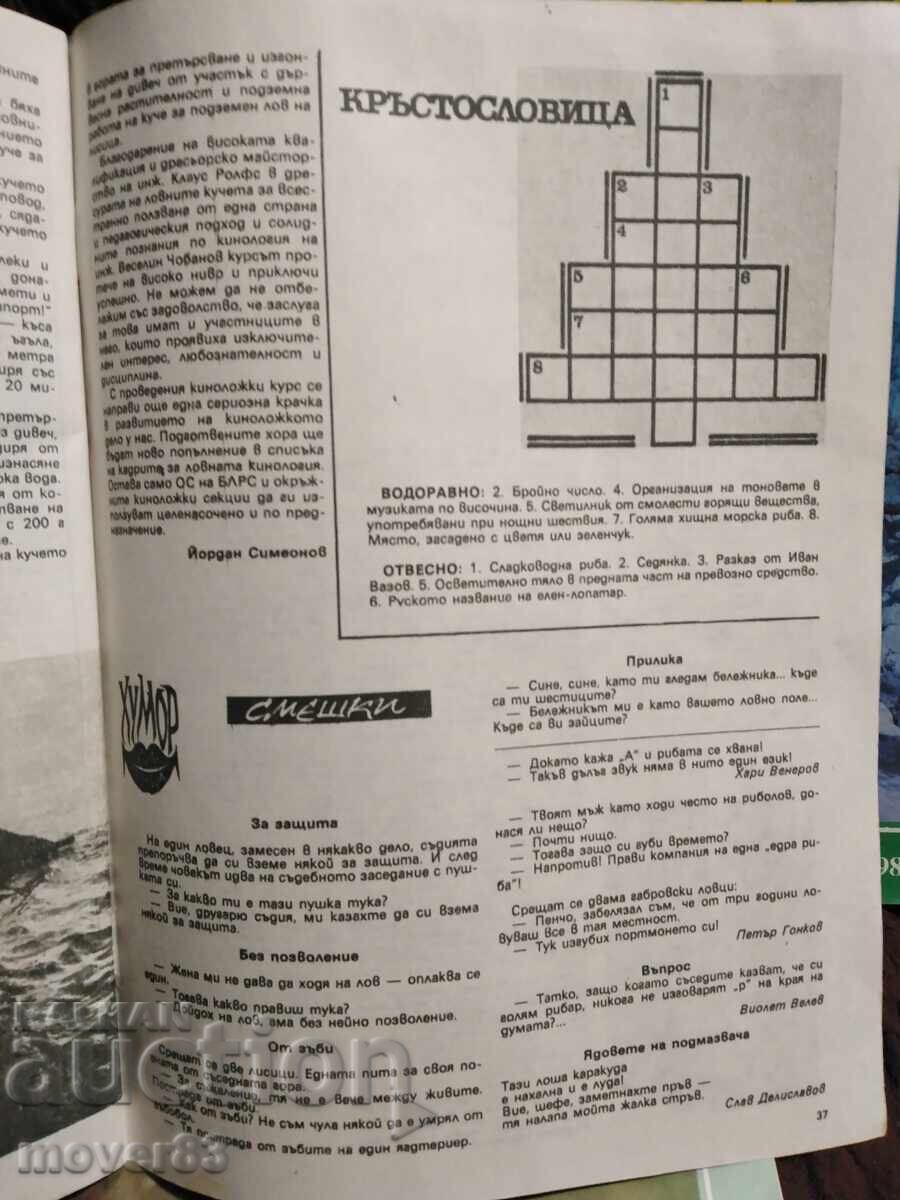 Licitație Revista "Vânătoare și Pescuit". Nr. 3,7,8/1982