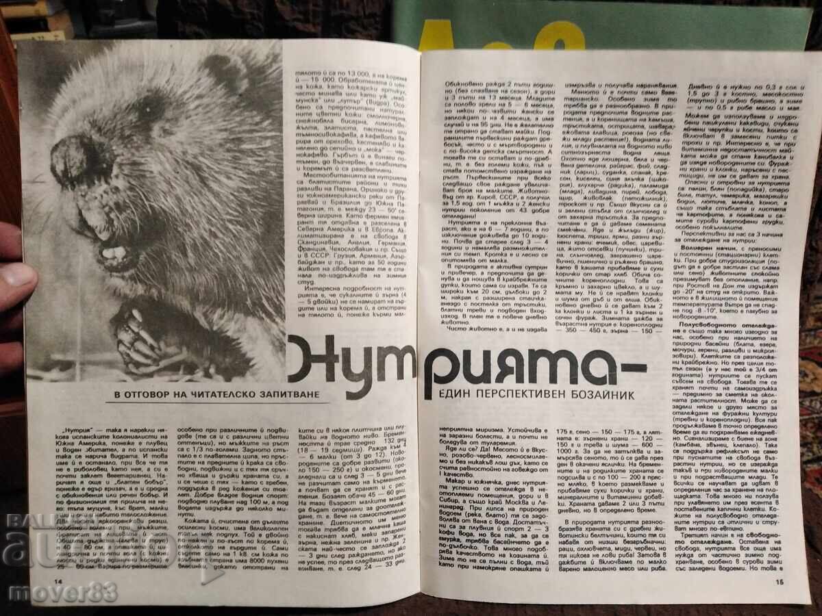 Livrarea Revista "Vânătoare și Pescuit". Nr. 3,7,8/1982