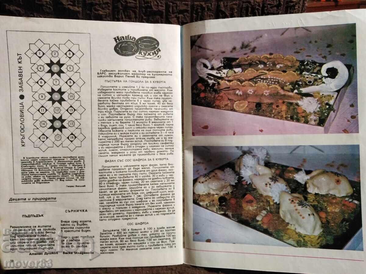 Revista "Vânătoare și Pescuit". Nr. 3,7,8/1982 - 7