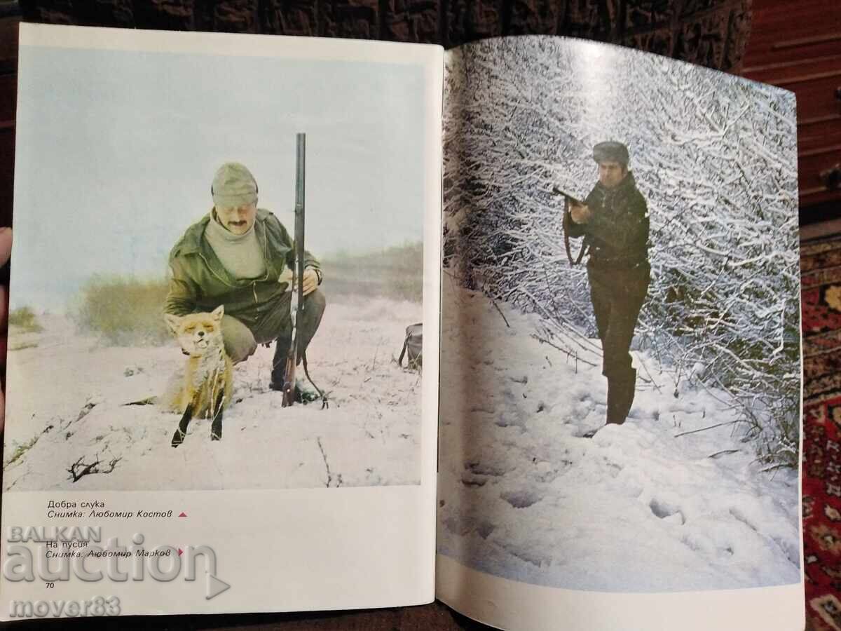 Magazine "Hunting and Fishing". No. 1 and 2/1983 - 7