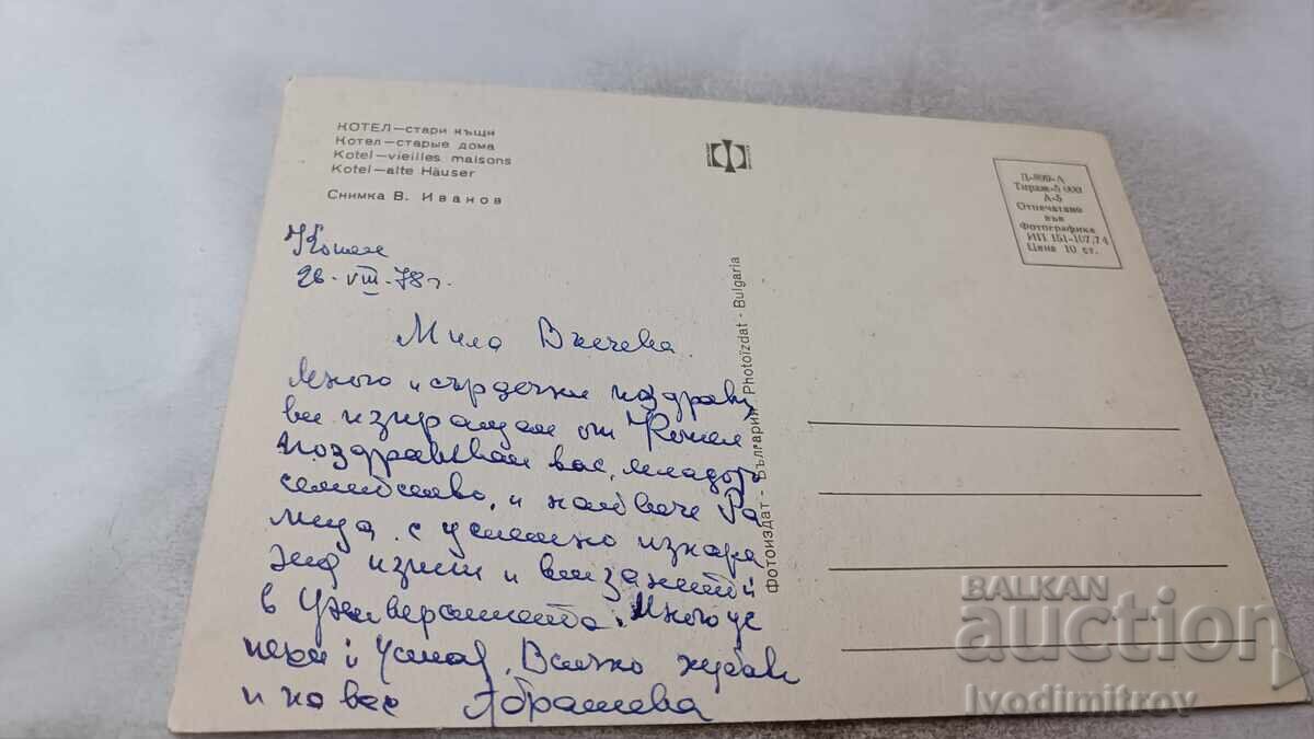 Ταχυδρομική κάρτα Κοτέλ Παλιά σπίτια 1974 με τιμή 0.75 BGN | € 0.38