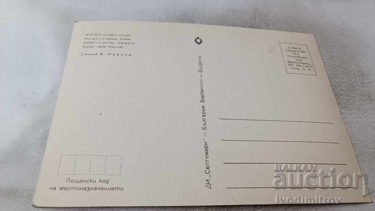 Postcard Kotel Old Houses 1975 with price 0.75 BGN | € 0.38 Postcard Kotel Old Houses 1975 with price 0.75 BGN | € 0.38