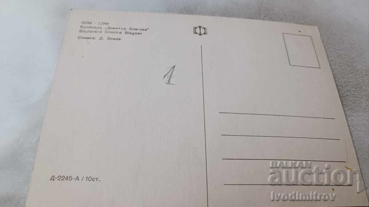 Пощенска картичка Лом Булевард Димитър Благоев с цена 0.75 лв. | € 0.38 Пощенска картичка Лом Булевард Димитър Благоев с цена 0.75 лв. | € 0.38