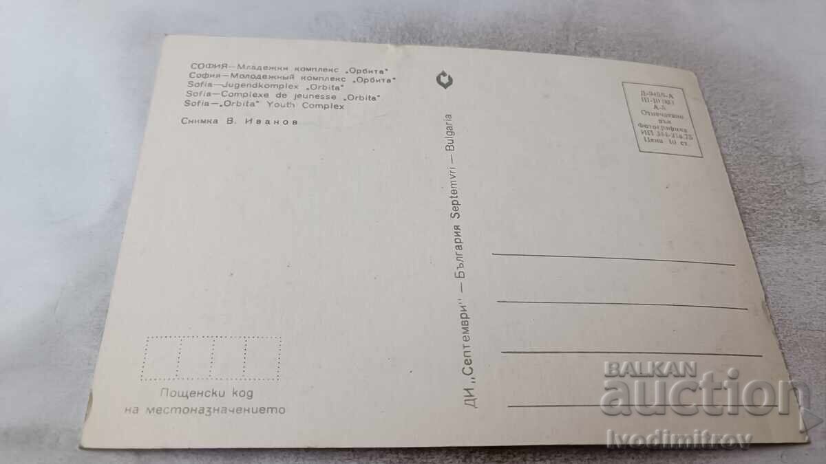 Καρτ ποστάλ Sofia Youth Complex Orbita 1975 με τιμή 0.85 BGN | € 0.43