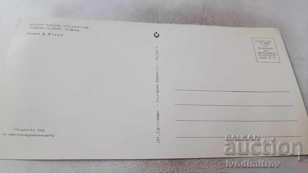 Ταχυδρομική κάρτα Αλμπένα 1977 με τιμή 0.75 BGN | € 0.38 Ταχυδρομική κάρτα Αλμπένα 1977 με τιμή 0.75 BGN | € 0.38