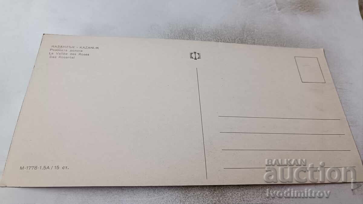 Γραμματόσημο Κάζανλακ Κοιλάδα των Ρόδων Κολάζ με τιμή 0.85 BGN | € 0.43 Γραμματόσημο Κάζανλακ Κοιλάδα των Ρόδων Κολάζ με τιμή 0.85 BGN | € 0.43