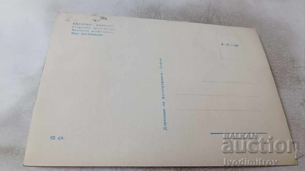 Пощенска картичка Карлово Старинна архитектура 1962 с цена € 14.00 | 27.38 лв.