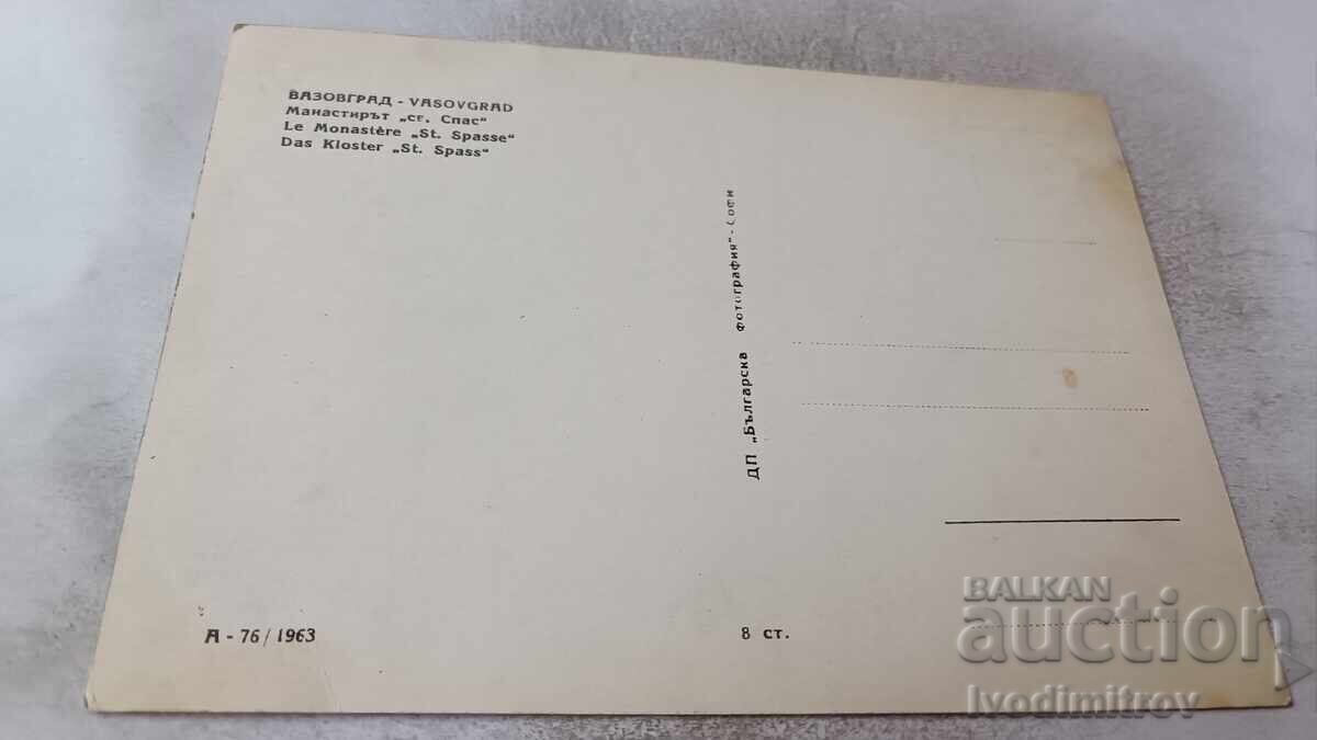Пощенска картичка Вазовград Манастирът Св. Спас 1963 с цена 1.65 лв. | € 0.84