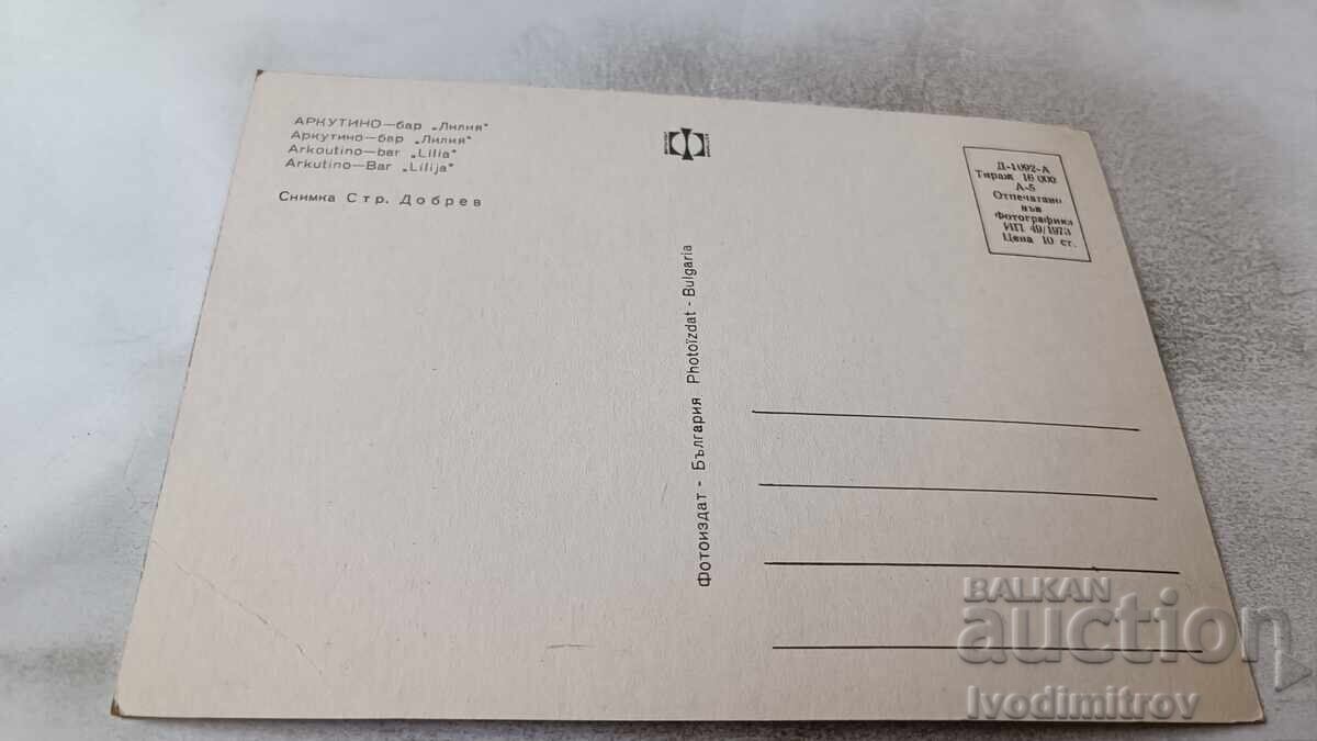 Ευχετήρια Κάρτα Αρκουτίνο Μπαρ Λίλια 1973 με τιμή 0.65 BGN | € 0.33 Ευχετήρια Κάρτα Αρκουτίνο Μπαρ Λίλια 1973 με τιμή 0.65 BGN | € 0.33