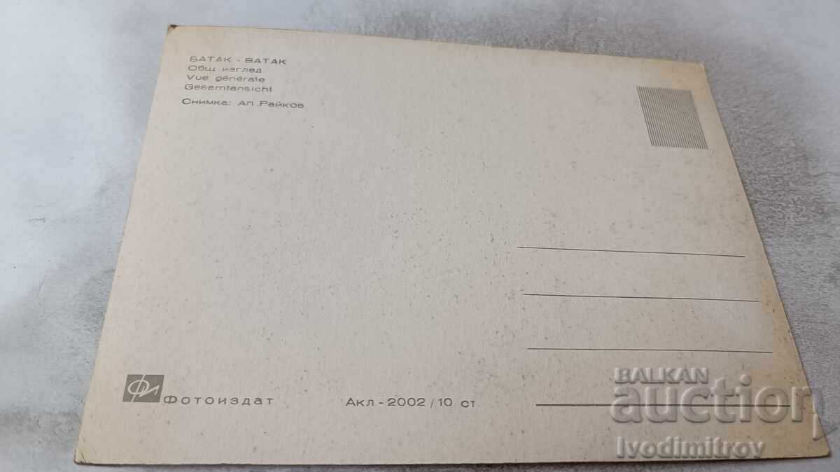 Postcard Batak General view with price 0.75 BGN | € 0.38