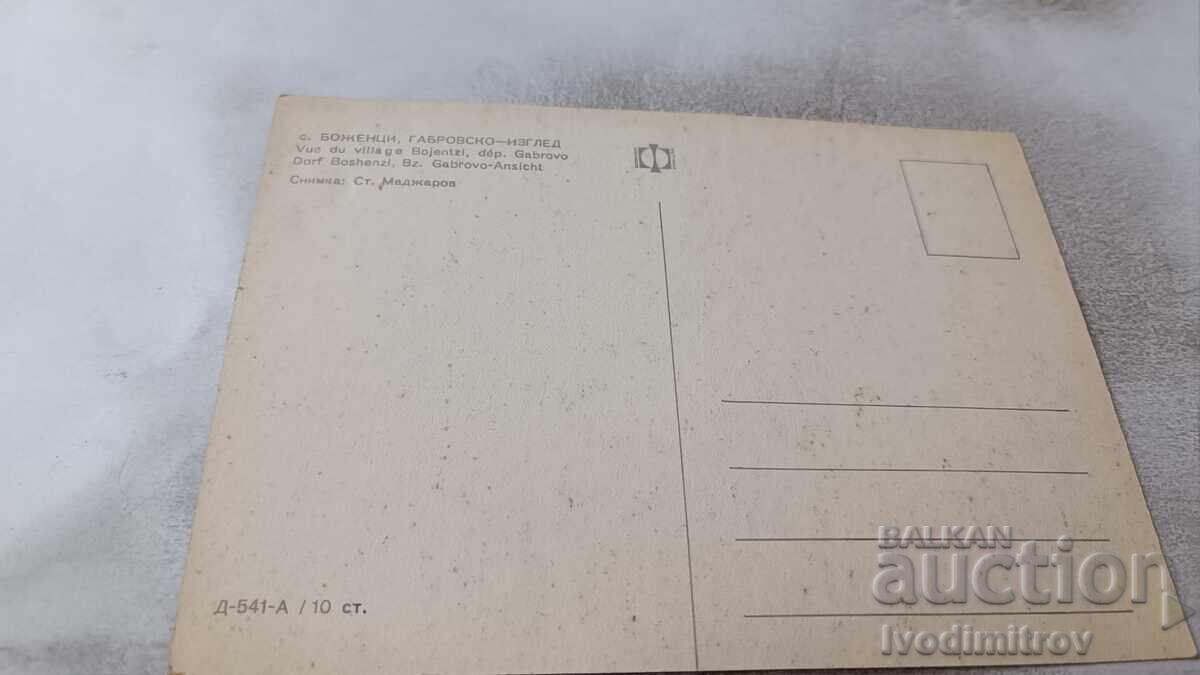 Пощенска картичка Боженци Изглед с цена 0.75 лв. | € 0.38 Пощенска картичка Боженци Изглед с цена 0.75 лв. | € 0.38