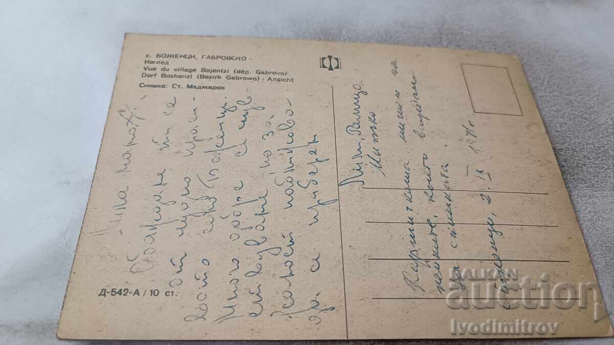 Postcard Bozhentsi View with price 0.75 BGN | € 0.38 Postcard Bozhentsi View with price 0.75 BGN | € 0.38