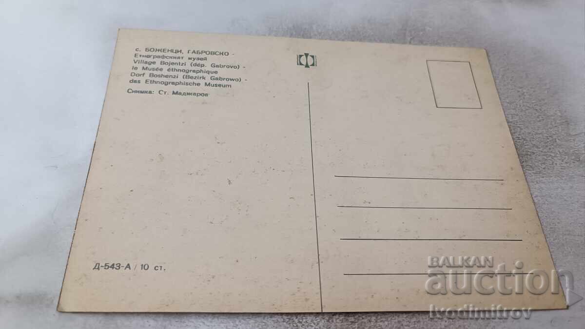 Carte poștală Bojenci Muzeul Etnografic cu preț 0.75 BGN | € 0.38 Carte poștală Bojenci Muzeul Etnografic cu preț 0.75 BGN | € 0.38