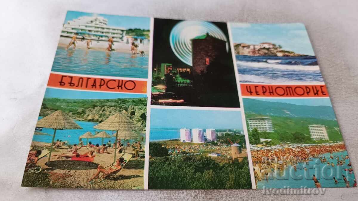 Postcard Bulgarian Black Sea Collage 1974