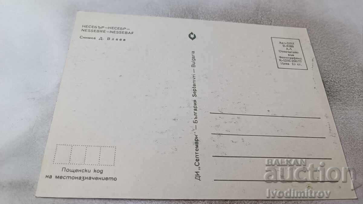 Postcard Nessebar 1977 with price 0.75 BGN | € 0.38 Postcard Nessebar 1977 with price 0.75 BGN | € 0.38