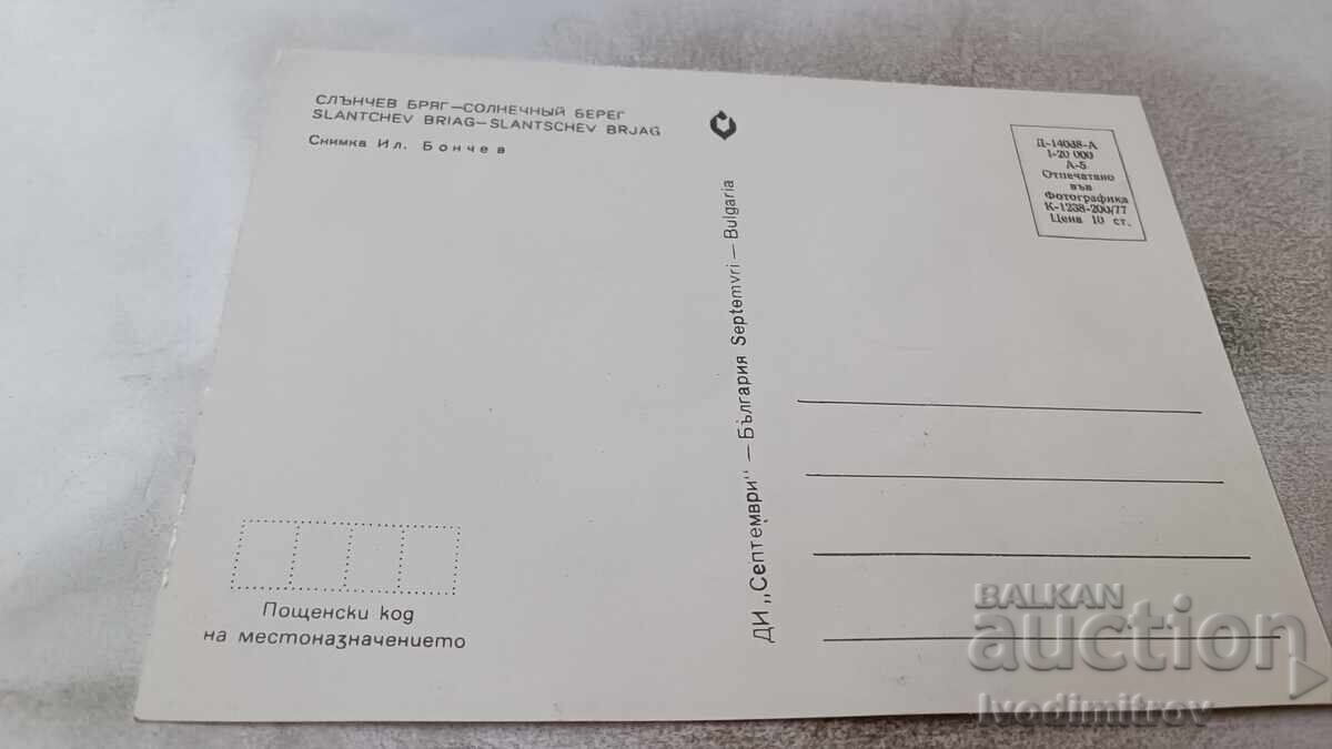 Пощенска картичка Слънчев бряг 1977 с цена 0.85 лв. | € 0.43 Пощенска картичка Слънчев бряг 1977 с цена 0.85 лв. | € 0.43