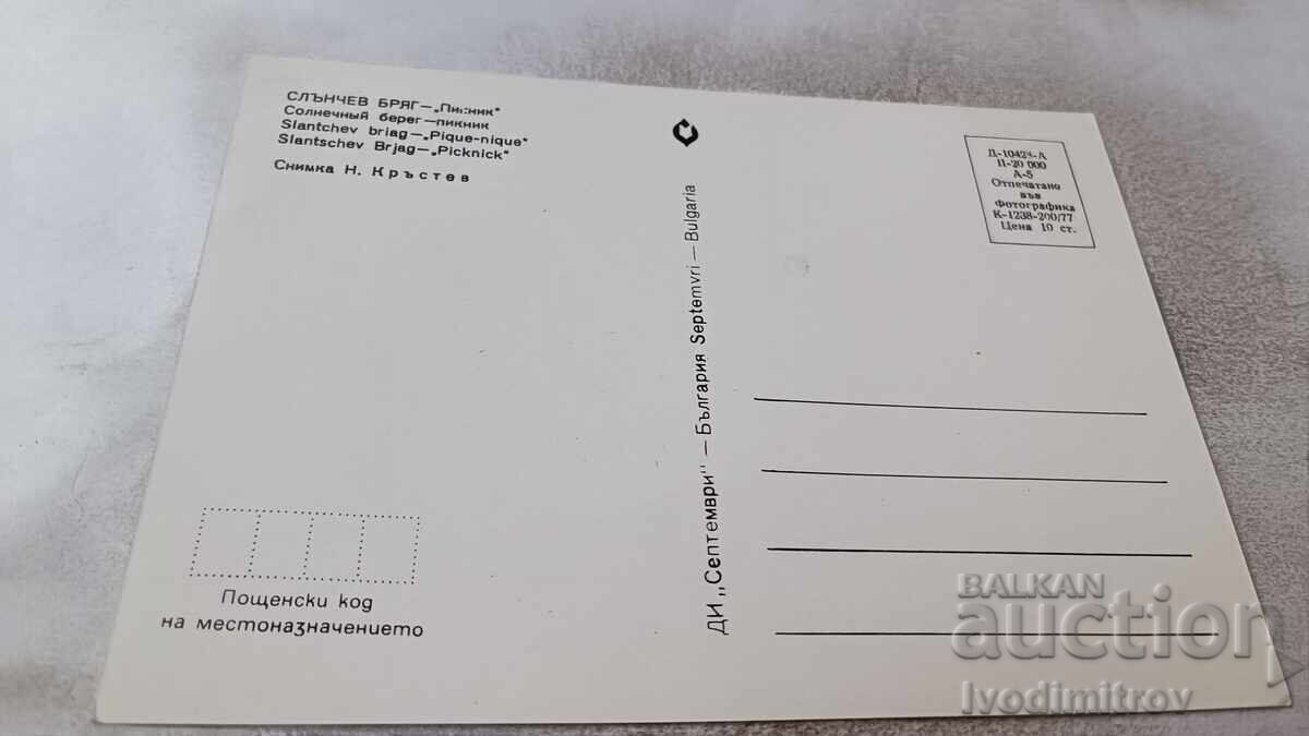 Ταχυδρομική κάρτα Sunny Beach Πικνίκ 1977 με τιμή 0.85 BGN | € 0.43 Ταχυδρομική κάρτα Sunny Beach Πικνίκ 1977 με τιμή 0.85 BGN | € 0.43
