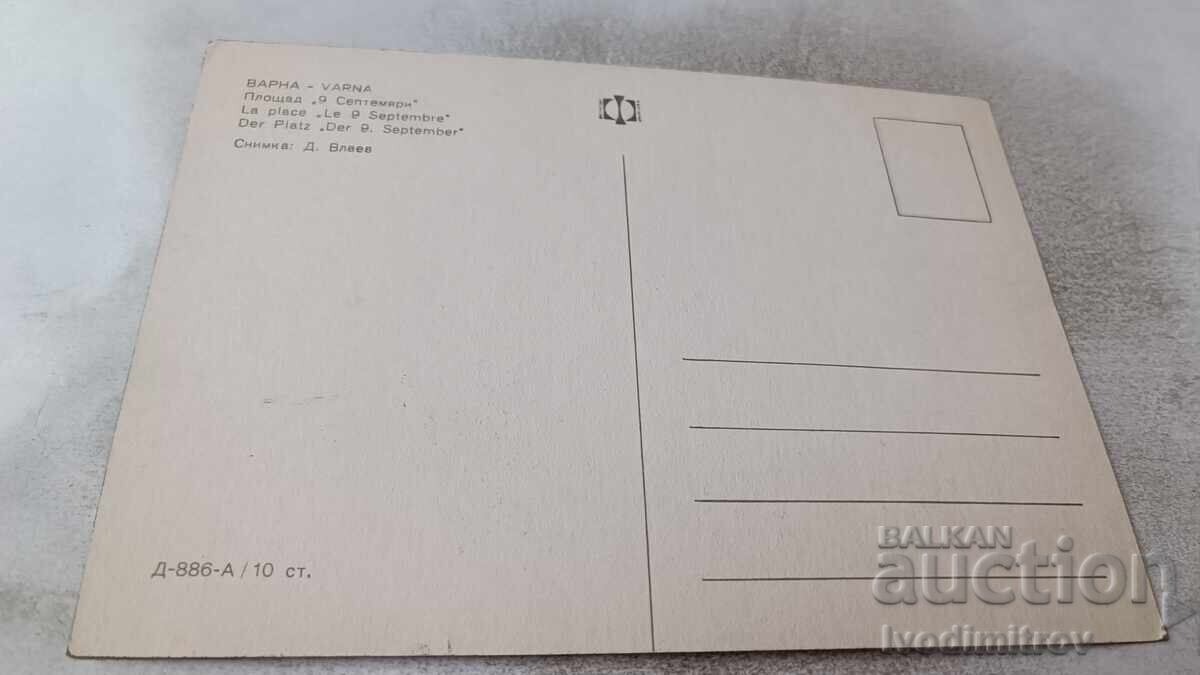 Καρτ ποστάλ Βάρνα Πλατεία Ενάτη Σεπτεμβρίου με τιμή 0.75 BGN | € 0.38