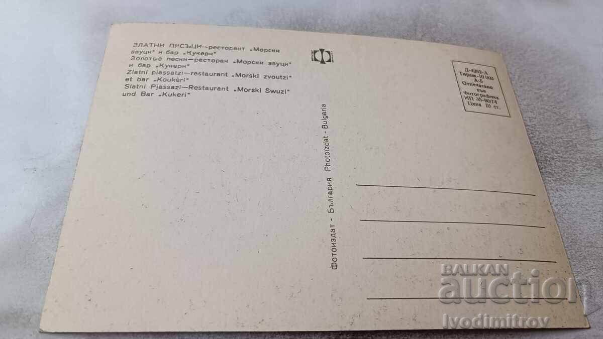 Golden Sands Restaurant Morski Zvutsi and Kukeri 1974 Bar with price 0.75 BGN | € 0.38 Golden Sands Restaurant Morski Zvutsi and Kukeri 1974 Bar with price 0.75 BGN | € 0.38