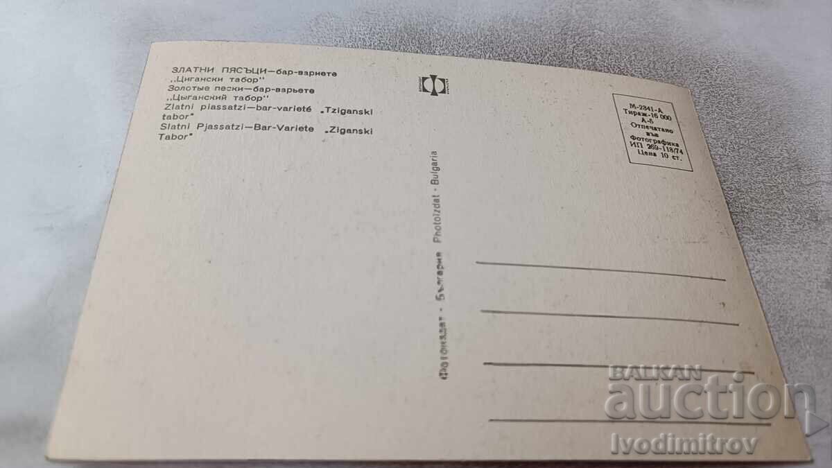 П К Златни пясъци Бар-вариете Цигански табор Колаж 1974 с цена 0.75 лв. | € 0.38