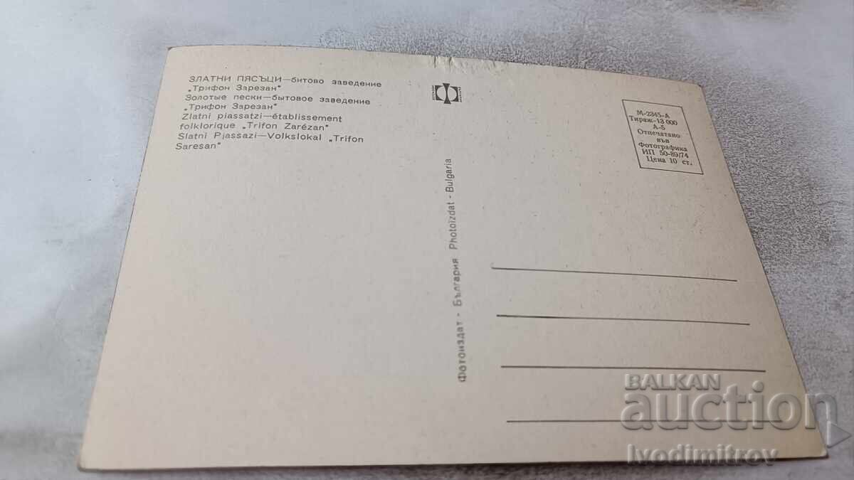 PK Golden Sands Restaurant Trifon Zarezan Collage 1974 with price 7.00 BGN | € 3.58 PK Golden Sands Restaurant Trifon Zarezan Collage 1974 with price 7.00 BGN | € 3.58