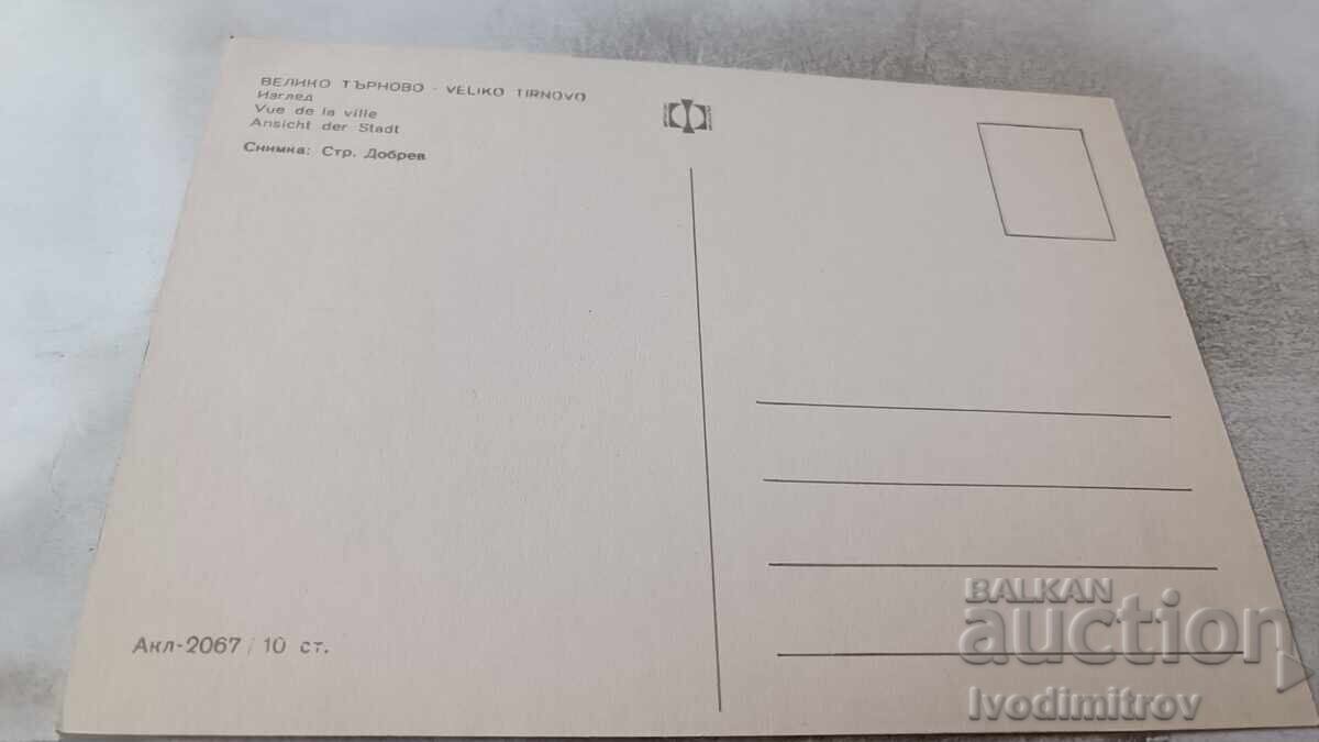 Postcard Veliko Tarnovo View with price 0.75 BGN | € 0.38