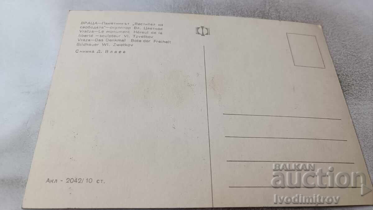 Καρτ ποστάλ Βράτσα Μνημείο Κήρυξ της Ελευθερίας με τιμή 0.75 BGN | € 0.38 Καρτ ποστάλ Βράτσα Μνημείο Κήρυξ της Ελευθερίας με τιμή 0.75 BGN | € 0.38