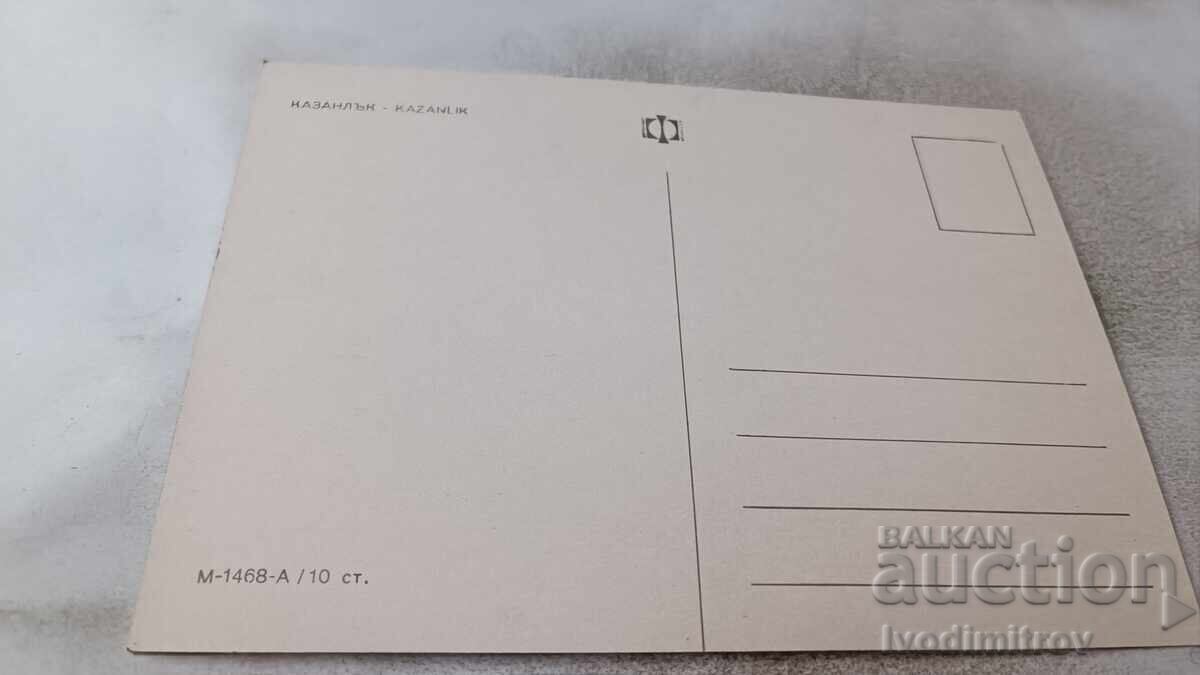 Καρτ ποστάλ Καζανλάκ Κολάζ με τιμή 0.75 BGN | € 0.38 Καρτ ποστάλ Καζανλάκ Κολάζ με τιμή 0.75 BGN | € 0.38