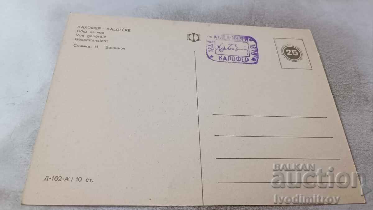 Καρτ ποστάλ Καλοφέρ Γενική Θέα 1969 με τιμή 0.75 BGN | € 0.38 Καρτ ποστάλ Καλοφέρ Γενική Θέα 1969 με τιμή 0.75 BGN | € 0.38