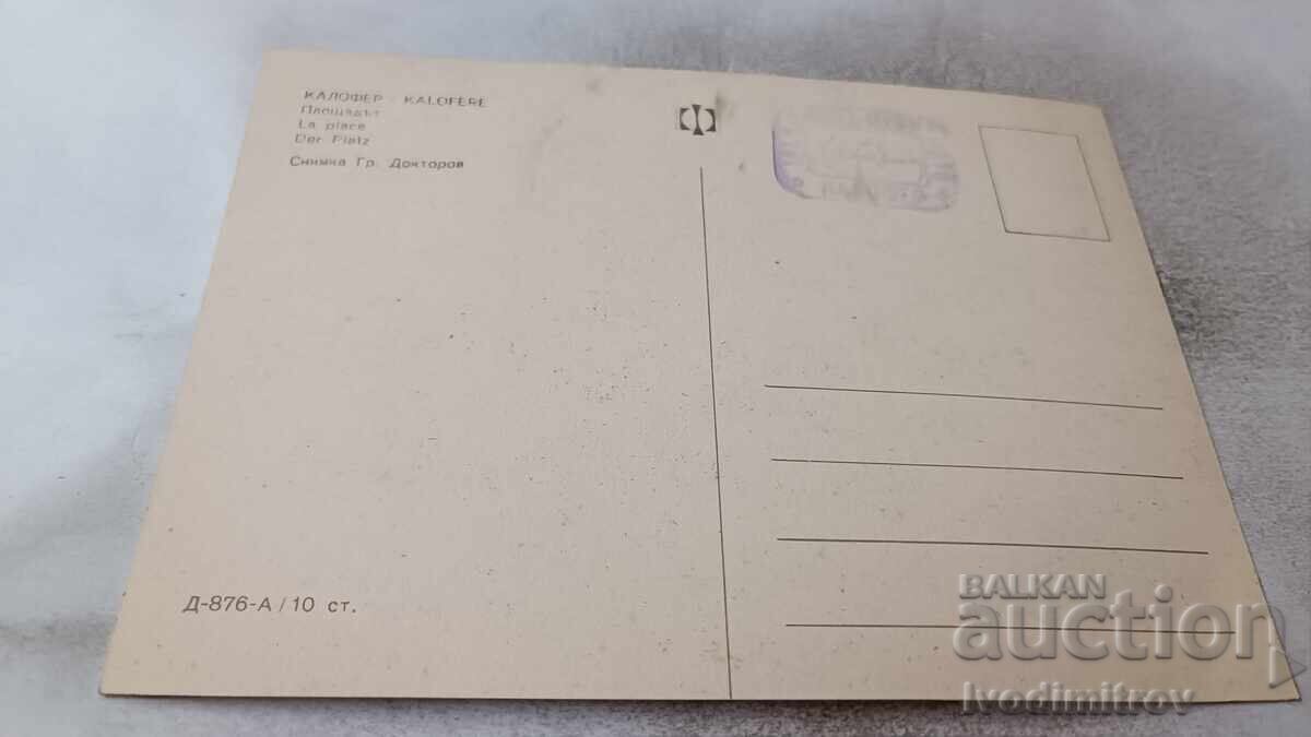 Γεωγραφική Κάρτα Καλοφέρ Πλατεία με τιμή 0.75 BGN | € 0.38