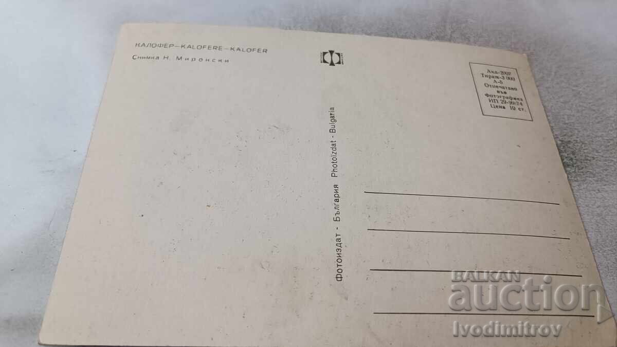 Kalofer 1974 postcard with price 0.75 BGN | € 0.38 Kalofer 1974 postcard with price 0.75 BGN | € 0.38