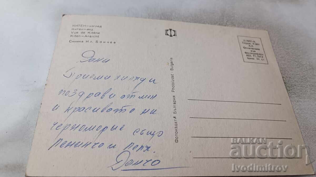 Postcard Kiten Beach 1973 with price 0.75 BGN | € 0.38 Postcard Kiten Beach 1973 with price 0.75 BGN | € 0.38