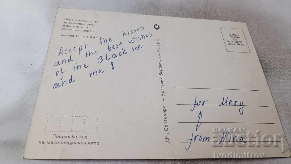 Postcard Kiten The Pier 1978 with price 0.75 BGN | € 0.38 Postcard Kiten The Pier 1978 with price 0.75 BGN | € 0.38