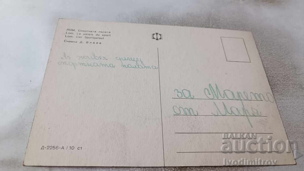 Postcard Lom The Sports Palace with price 0.75 BGN | € 0.38 Postcard Lom The Sports Palace with price 0.75 BGN | € 0.38