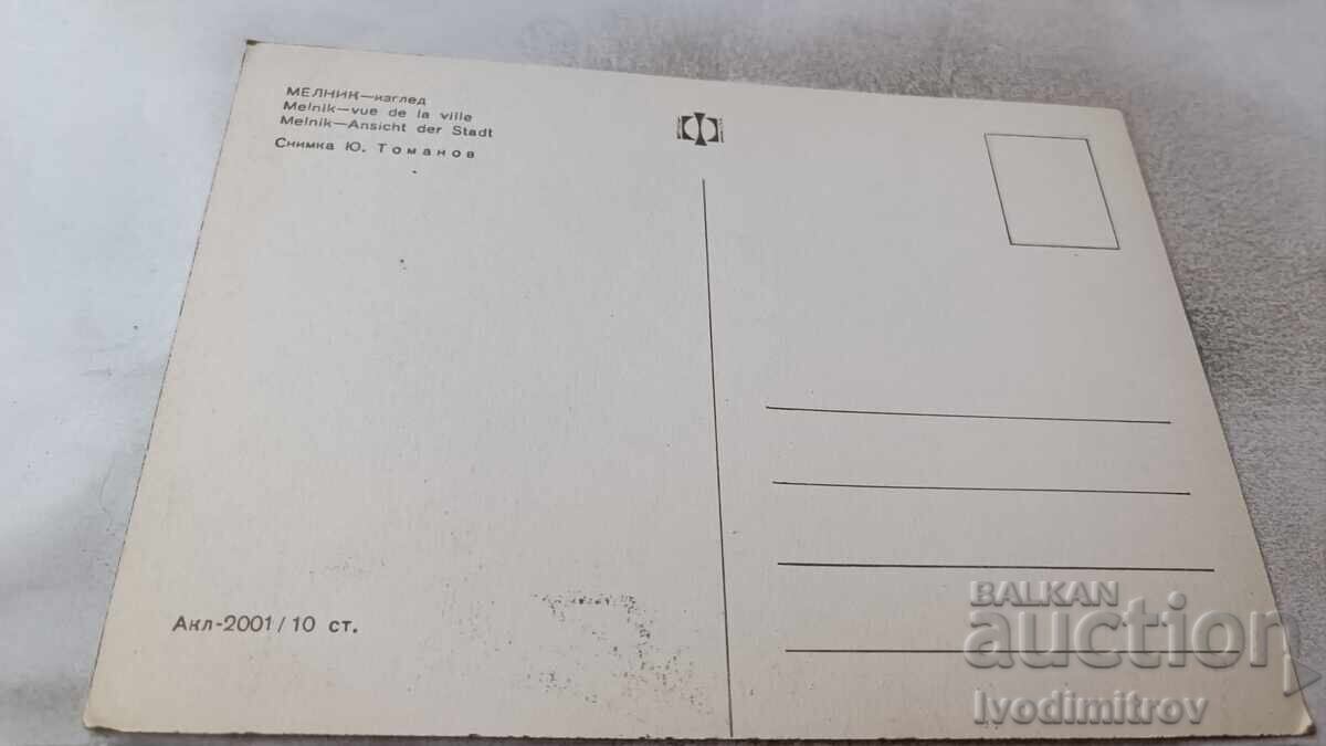 Postcard Melnik View with price 0.75 BGN | € 0.38