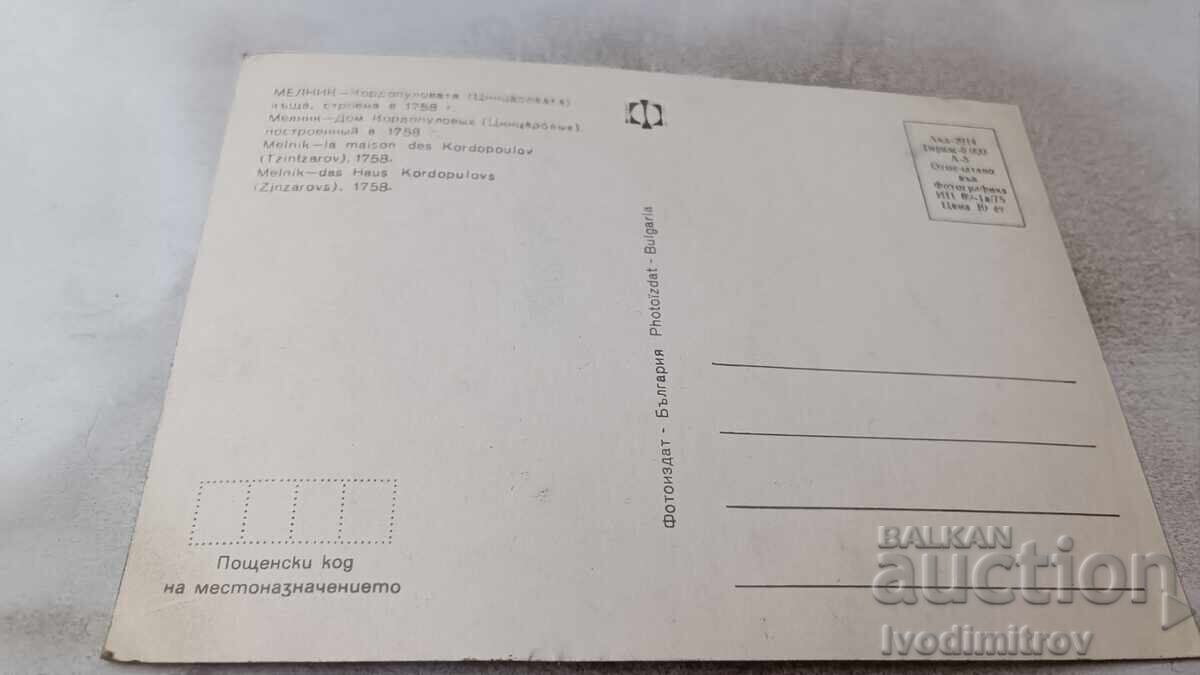 Γελαστική κάρτα Μελνίκ Κορδοπούλοβα Σπίτι 1975 με τιμή 0.75 BGN | € 0.38