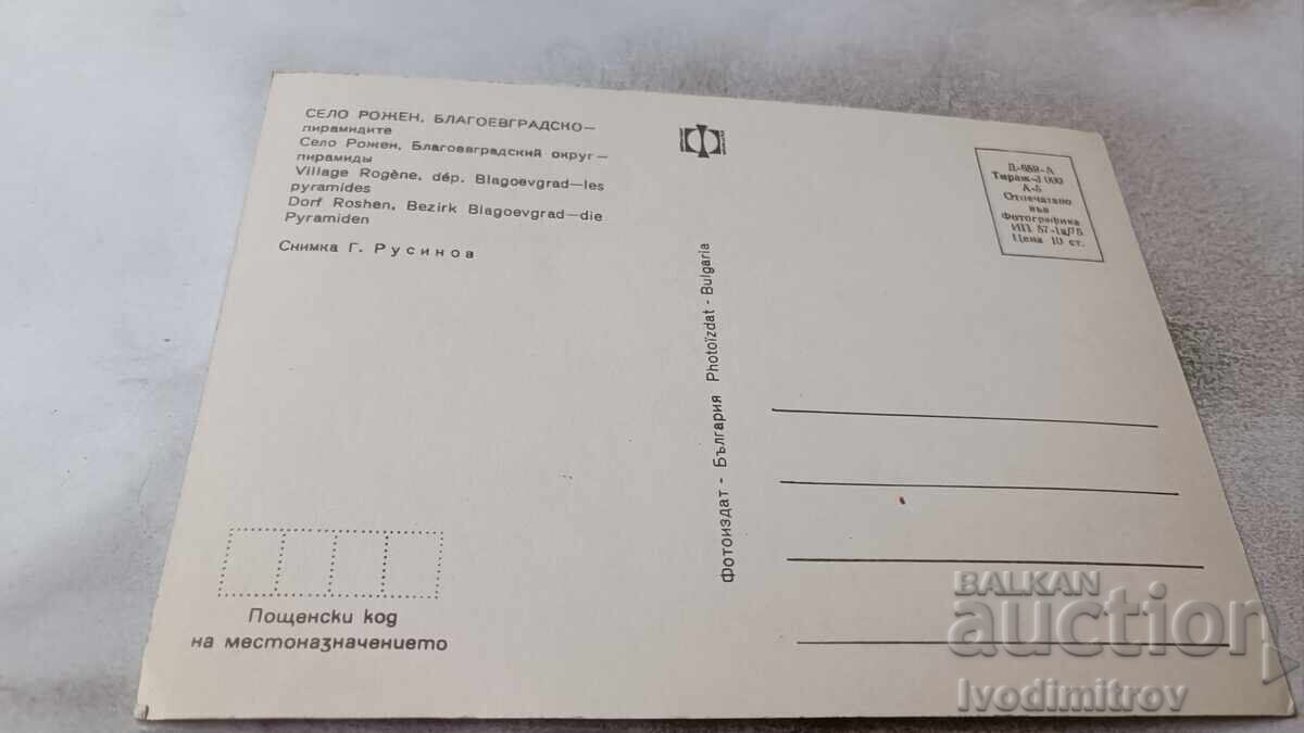 Postcard Rozhen Pyramids 1975 with price 0.75 BGN | € 0.38 Postcard Rozhen Pyramids 1975 with price 0.75 BGN | € 0.38