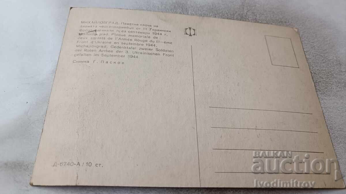 П К Михайловград Паметна плоча на двамата червеноармейци с цена 0.75 лв. | € 0.38