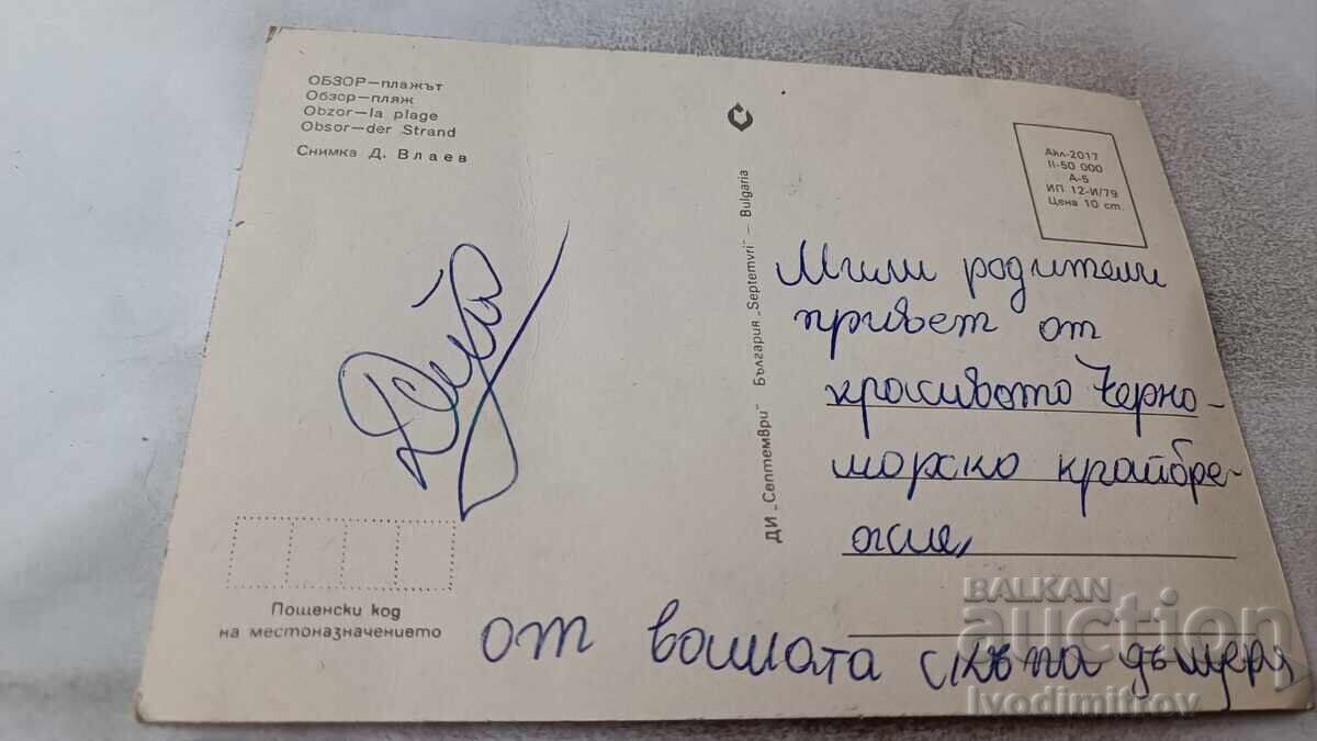 Prezentare generală a cărții poștale The Beach 1979 cu preț 0.65 BGN | € 0.33 Prezentare generală a cărții poștale The Beach 1979 cu preț 0.65 BGN | € 0.33