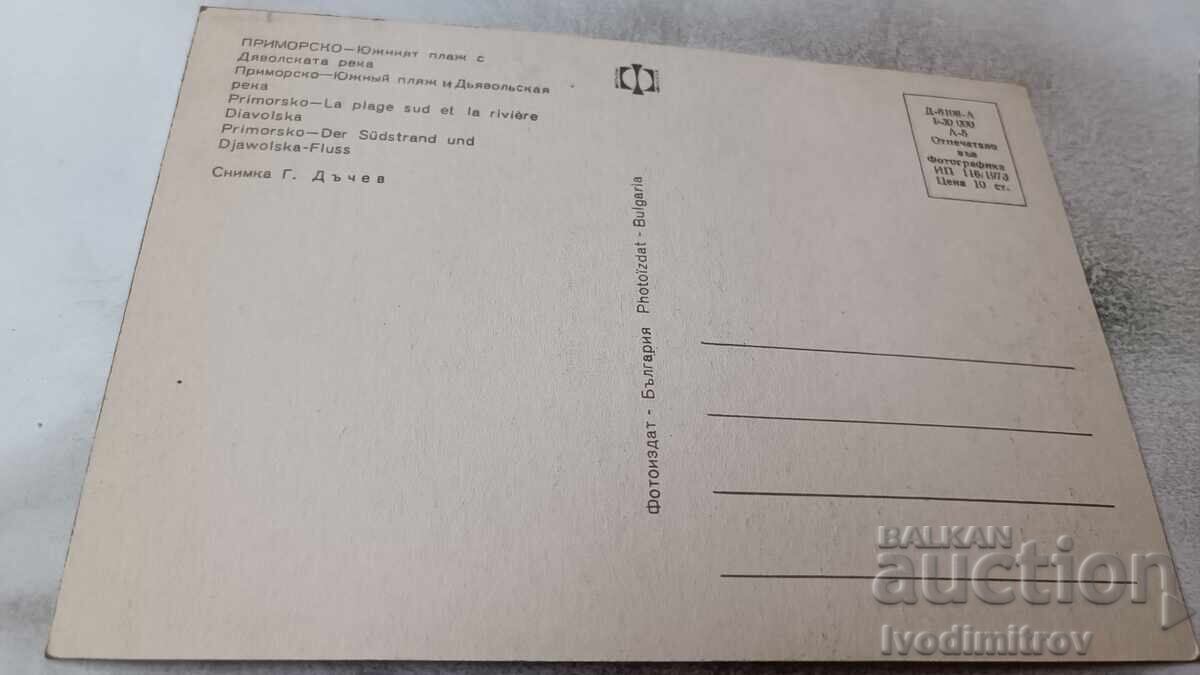 Π Κ Πριμόρσκο Νότια παραλία με τον Διάβολο Ποταμό 1973 με τιμή 0.75 BGN | € 0.38