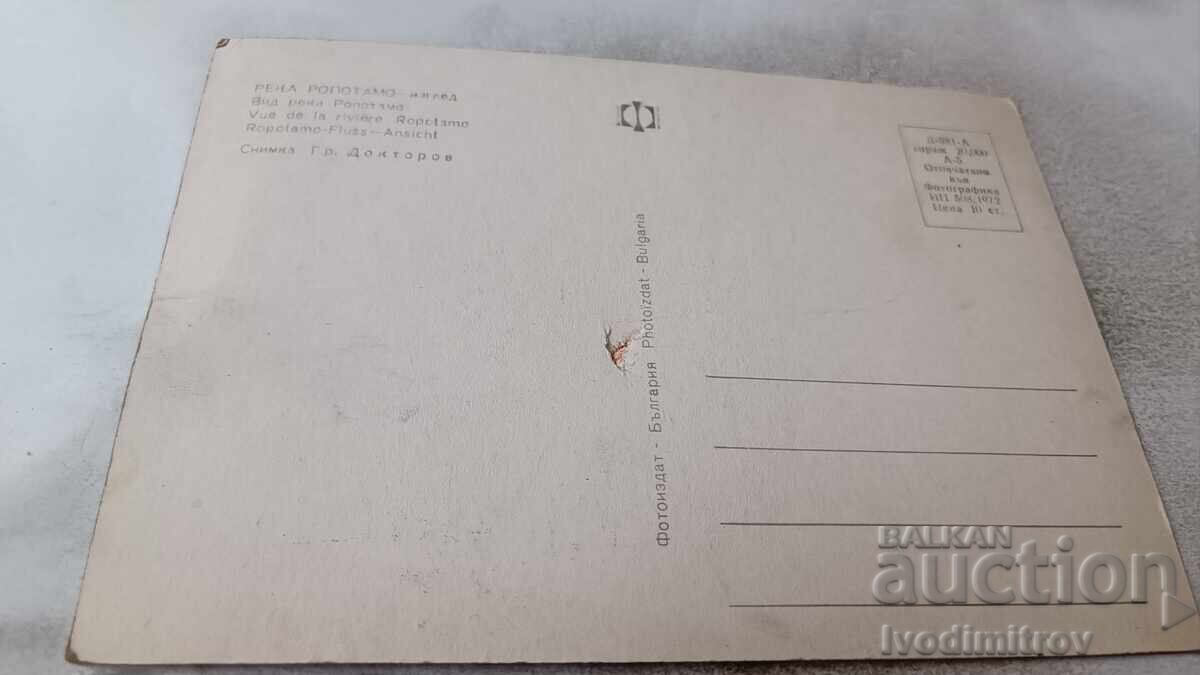 Postcard Ropotamo River View 1972 with price 0.75 BGN | € 0.38 Postcard Ropotamo River View 1972 with price 0.75 BGN | € 0.38