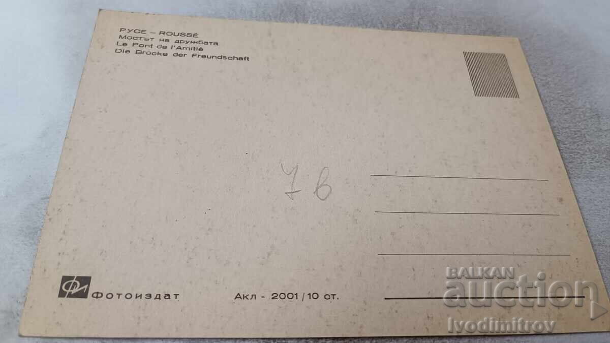 Postcard Ruse The Bridge of Friendship with price 0.75 BGN | € 0.38 Postcard Ruse The Bridge of Friendship with price 0.75 BGN | € 0.38