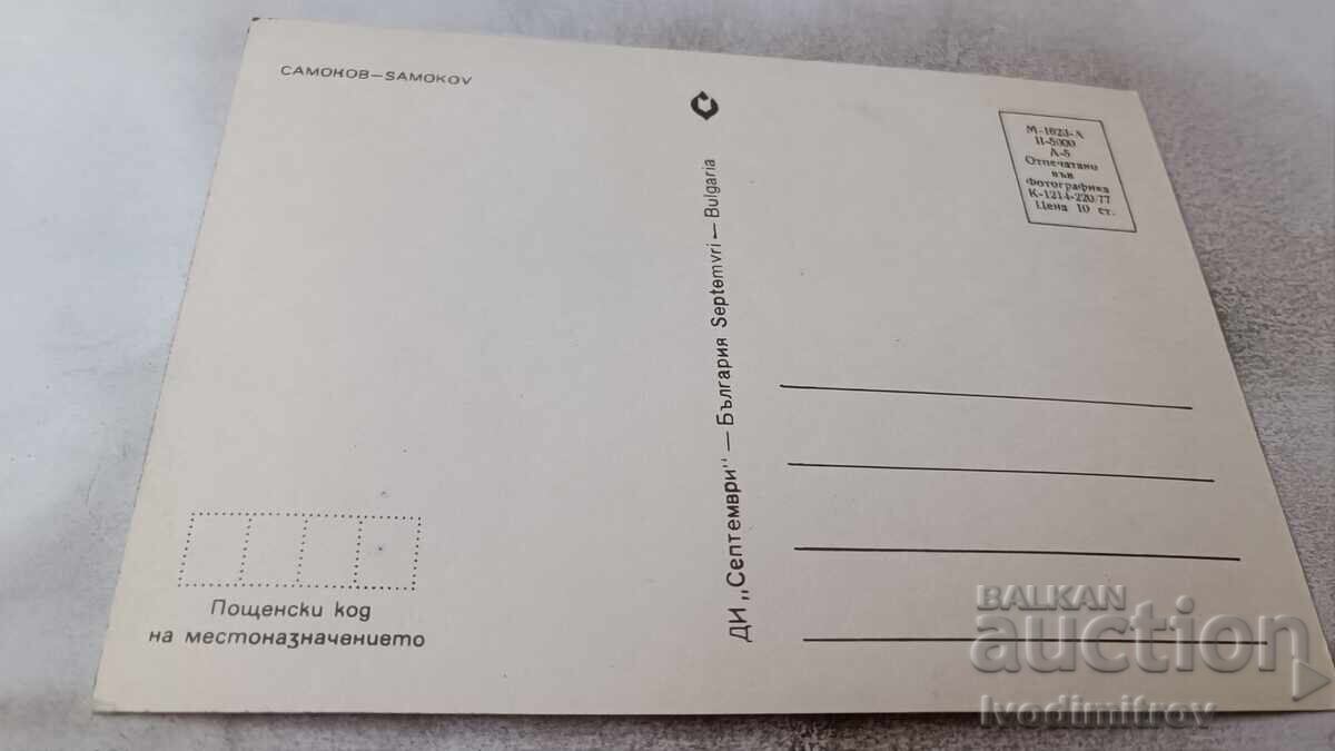 Ταχυδρομική κάρτα Σαμοκόβ Κολάζ 1977 με τιμή 0.75 BGN | € 0.38 Ταχυδρομική κάρτα Σαμοκόβ Κολάζ 1977 με τιμή 0.75 BGN | € 0.38