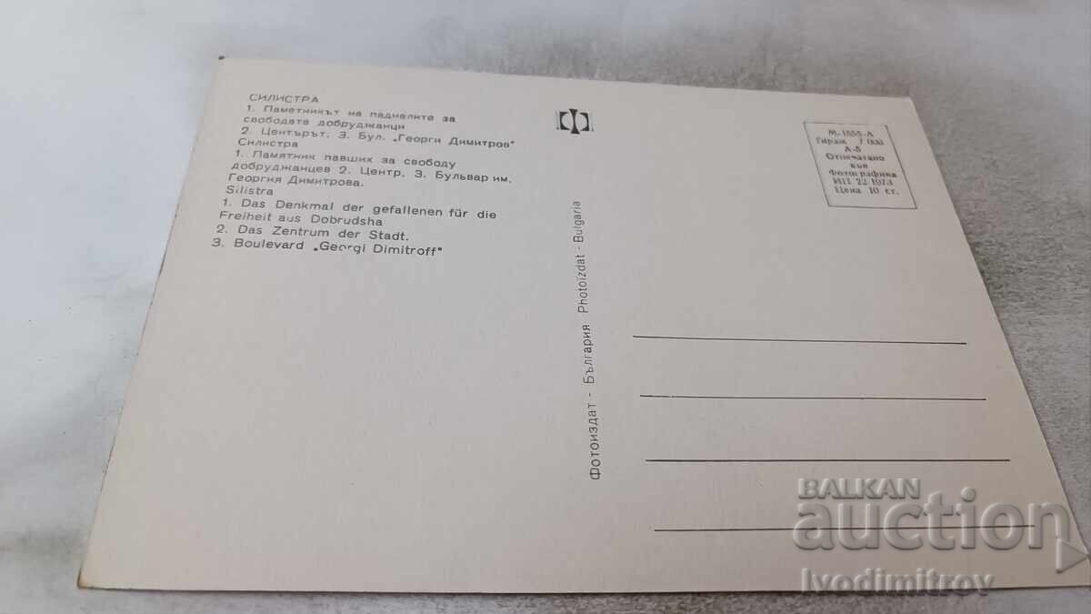 Postcard Silistra Collage 1973 with price 0.65 BGN | € 0.33
