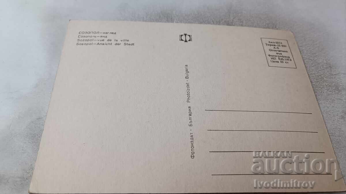 Postcard Sozopol View 1973 with price 0.75 BGN | € 0.38