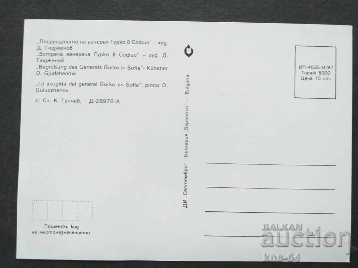 Историческа с цена 0.90 лв. | € 0.46 Историческа с цена 0.90 лв. | € 0.46