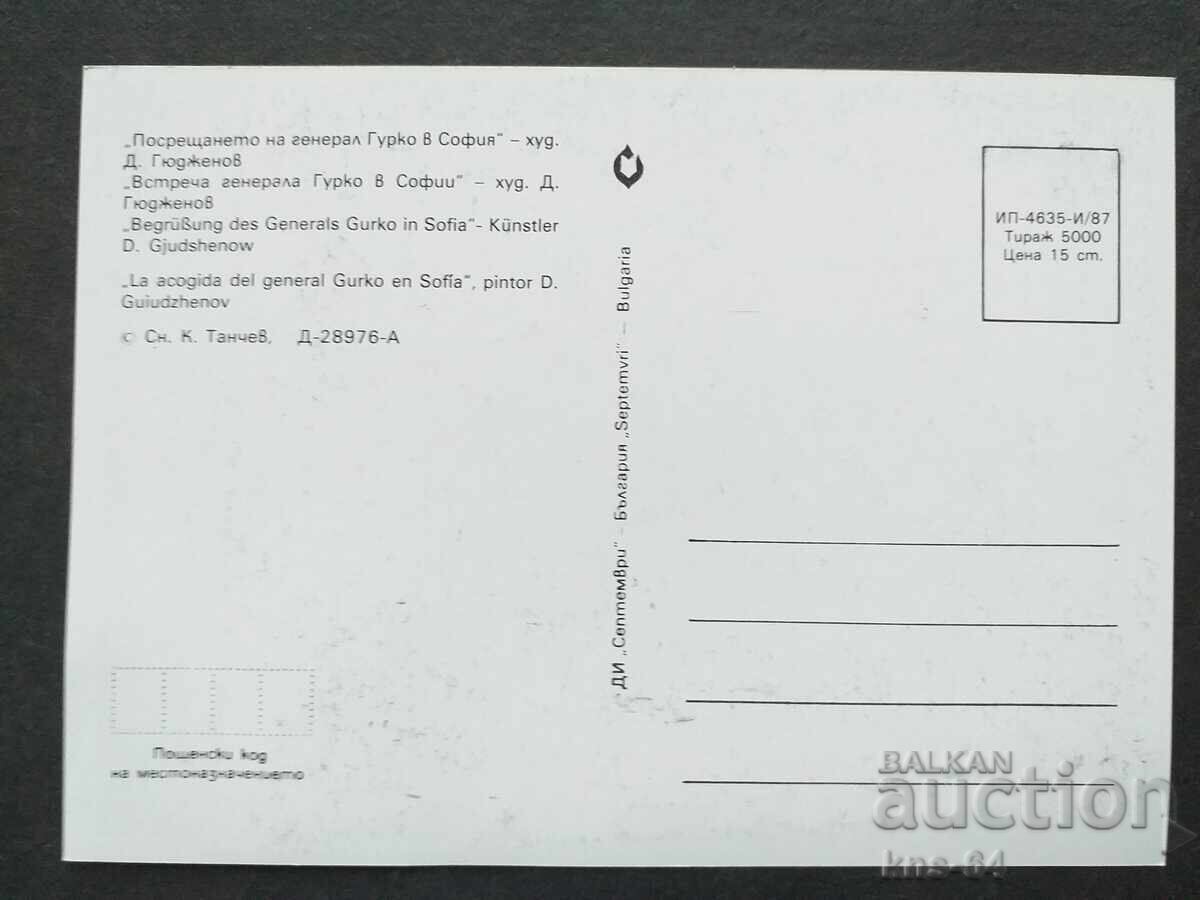 Istoric cu preț 0.90 BGN | € 0.46 Istoric cu preț 0.90 BGN | € 0.46