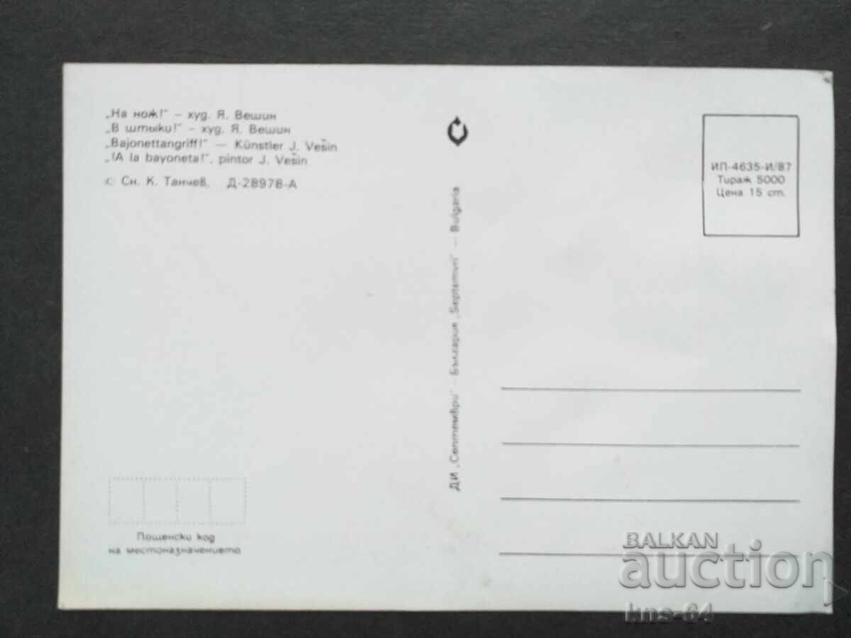 Историческа с цена 0.80 лв. | € 0.41 Историческа с цена 0.80 лв. | € 0.41